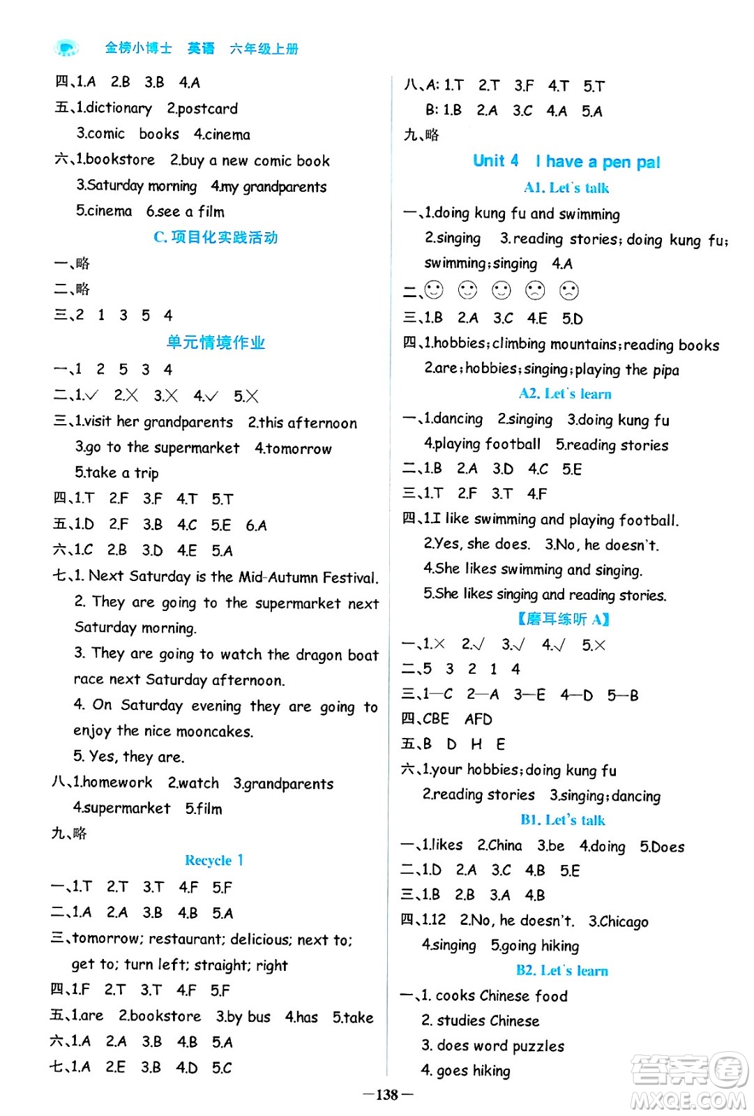 遼寧少年兒童出版社2024年秋世紀(jì)金榜金榜小博士課時(shí)提優(yōu)作業(yè)六年級英語上冊通用版三起點(diǎn)答案