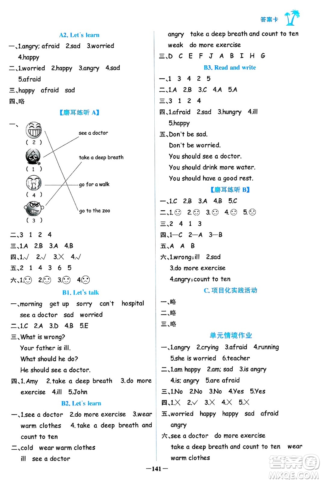 遼寧少年兒童出版社2024年秋世紀(jì)金榜金榜小博士課時(shí)提優(yōu)作業(yè)六年級英語上冊通用版三起點(diǎn)答案