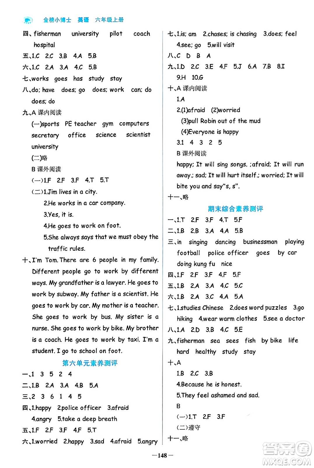 遼寧少年兒童出版社2024年秋世紀(jì)金榜金榜小博士課時(shí)提優(yōu)作業(yè)六年級英語上冊通用版三起點(diǎn)答案