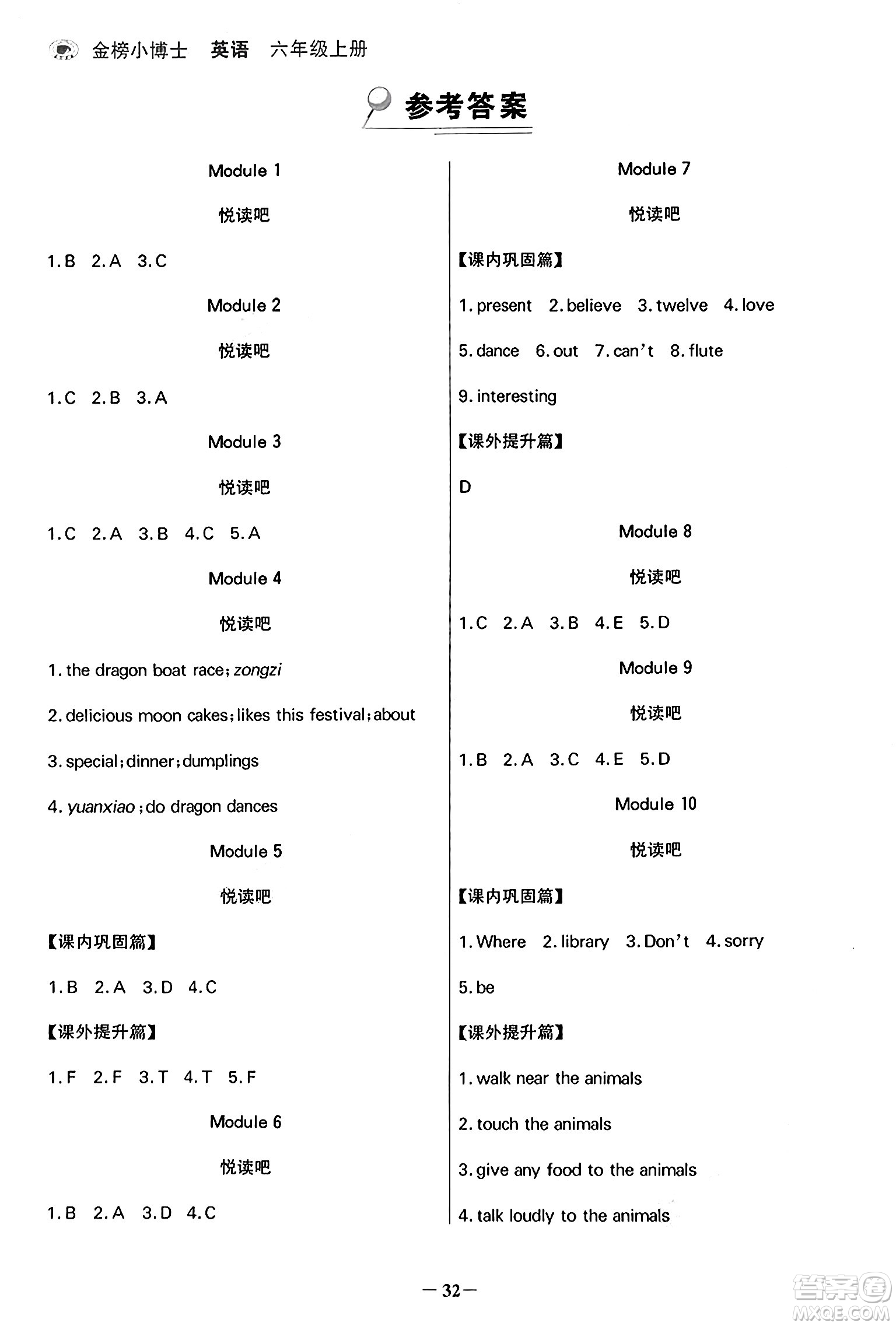 遼寧少年兒童出版社2024年秋世紀(jì)金榜金榜小博士課時(shí)提優(yōu)作業(yè)六年級(jí)英語上冊外研版三起點(diǎn)答案