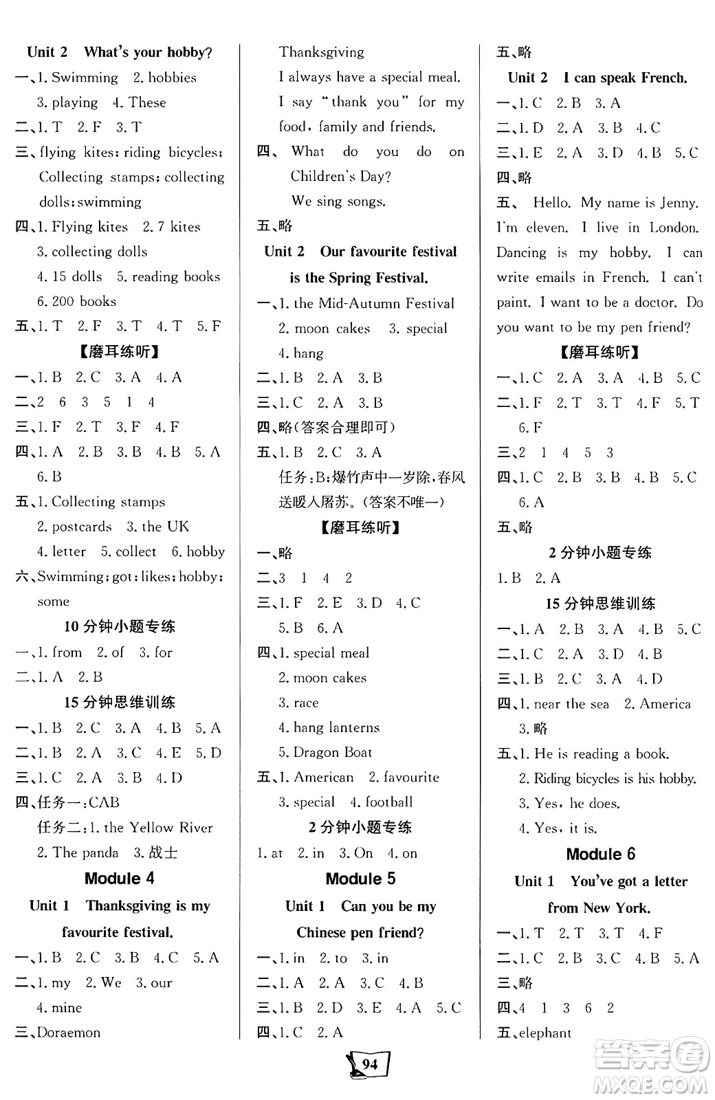 遼寧少年兒童出版社2024年秋世紀(jì)金榜金榜小博士課時(shí)提優(yōu)作業(yè)六年級(jí)英語上冊外研版三起點(diǎn)答案