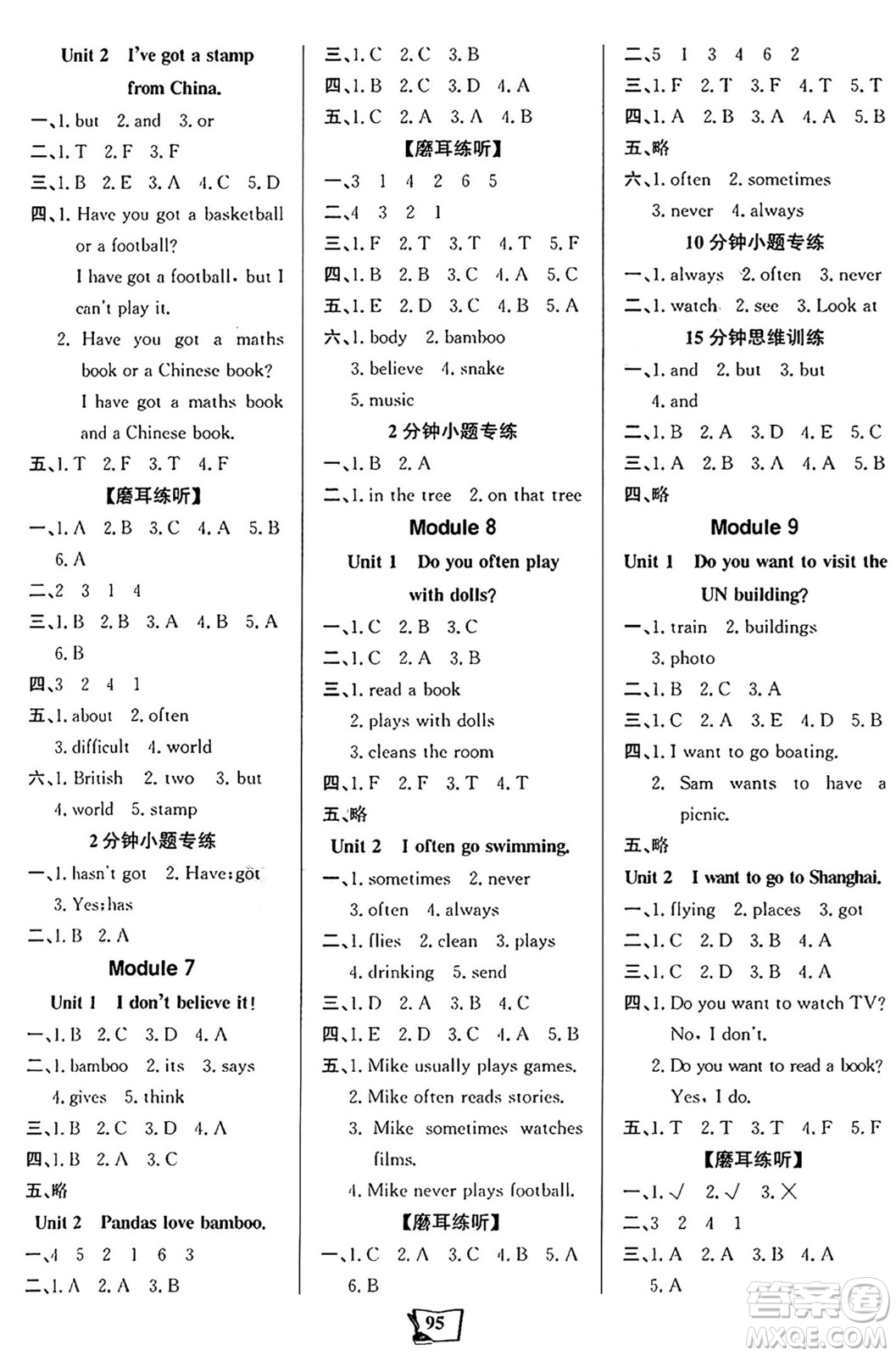 遼寧少年兒童出版社2024年秋世紀(jì)金榜金榜小博士課時(shí)提優(yōu)作業(yè)六年級(jí)英語上冊外研版三起點(diǎn)答案