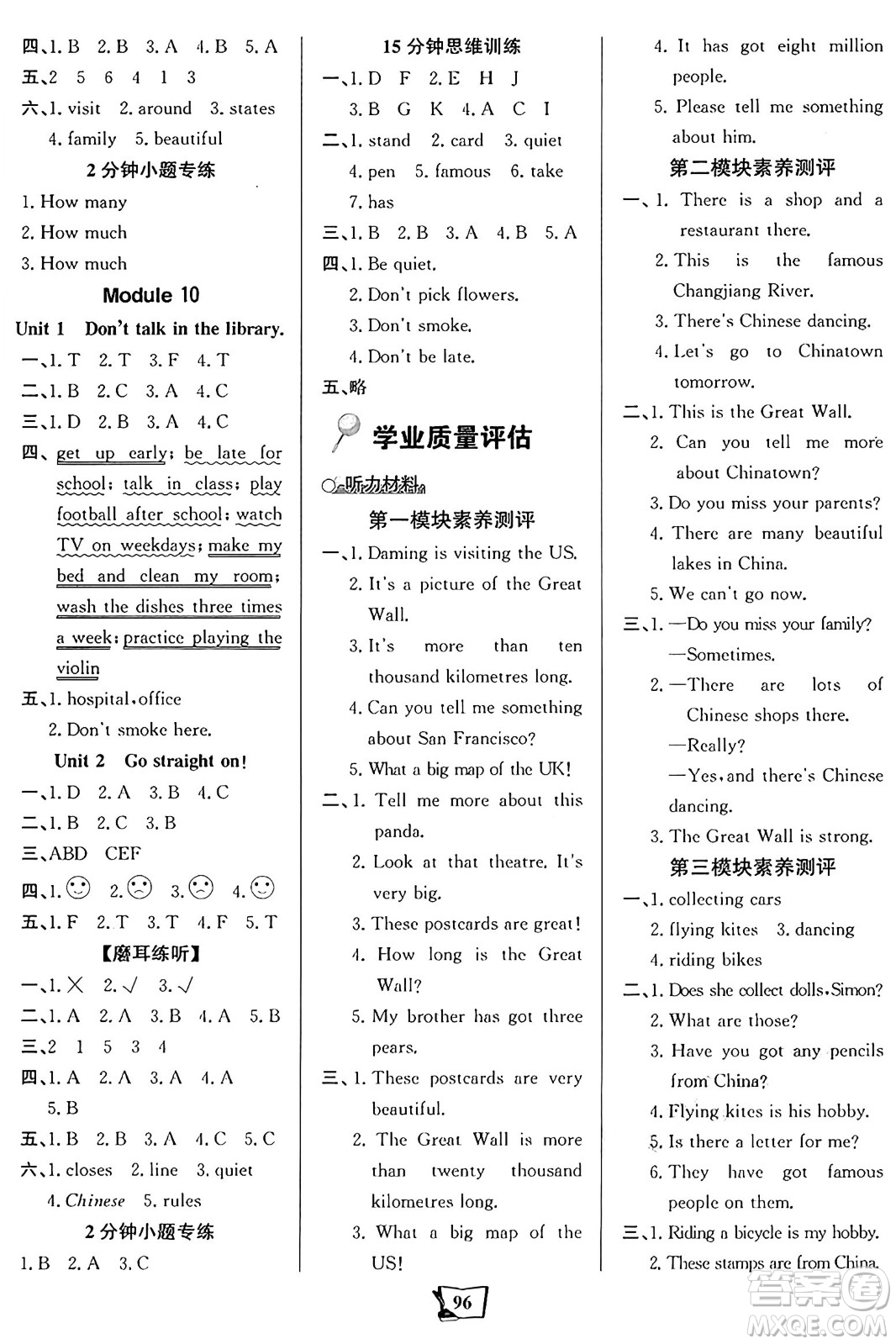 遼寧少年兒童出版社2024年秋世紀(jì)金榜金榜小博士課時(shí)提優(yōu)作業(yè)六年級(jí)英語上冊外研版三起點(diǎn)答案