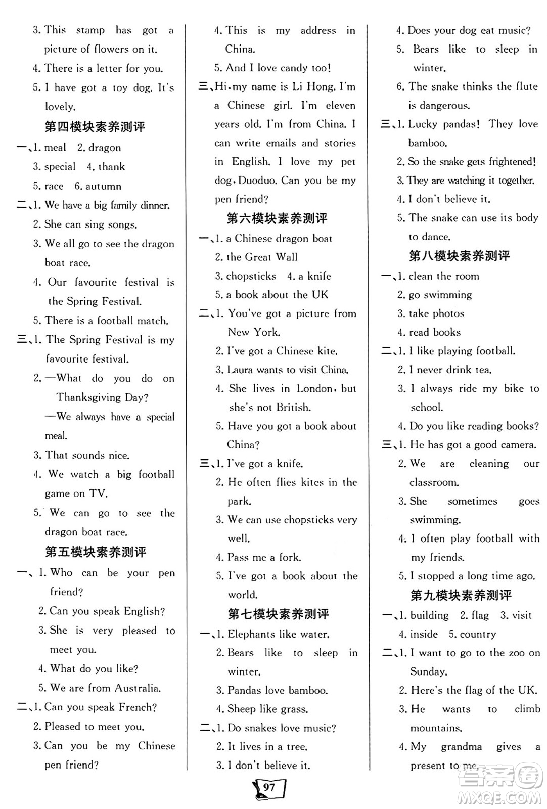 遼寧少年兒童出版社2024年秋世紀(jì)金榜金榜小博士課時(shí)提優(yōu)作業(yè)六年級(jí)英語上冊外研版三起點(diǎn)答案