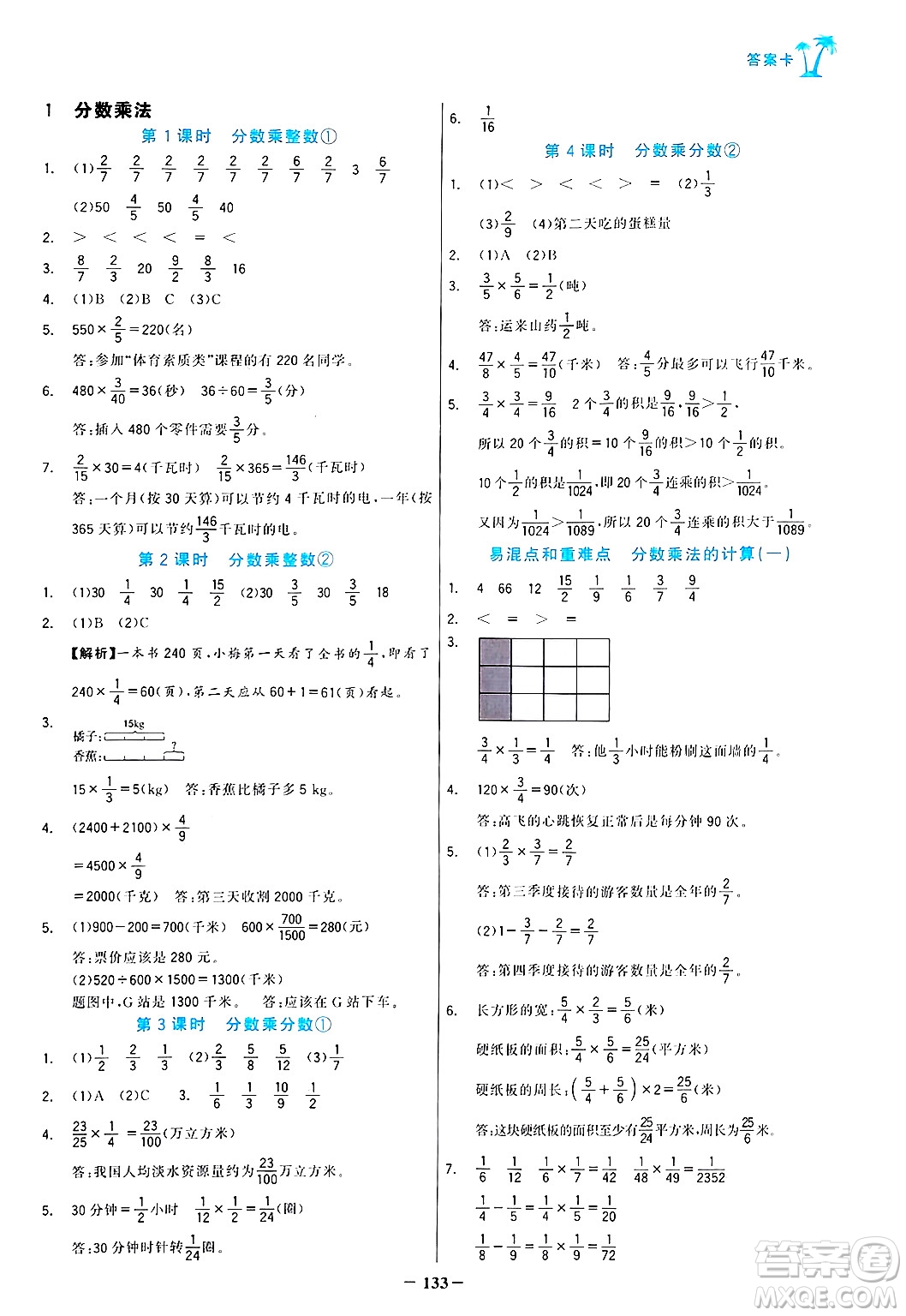 遼寧少年兒童出版社2024年秋世紀金榜金榜小博士課時提優(yōu)作業(yè)六年級數學上冊人教版答案