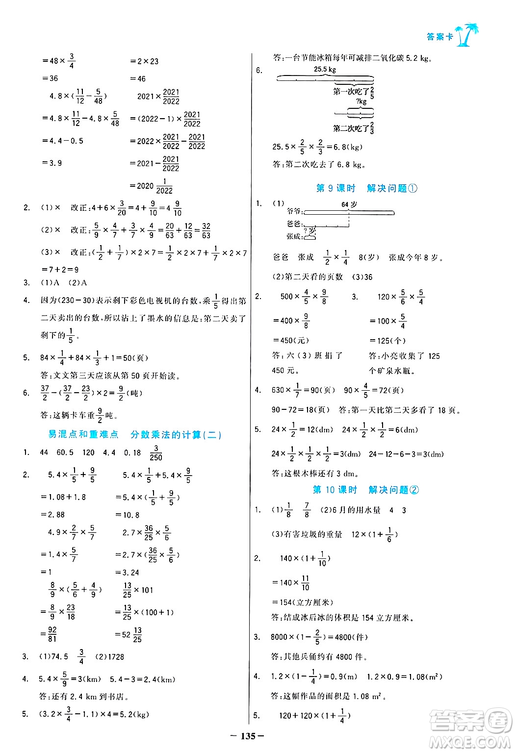 遼寧少年兒童出版社2024年秋世紀金榜金榜小博士課時提優(yōu)作業(yè)六年級數學上冊人教版答案