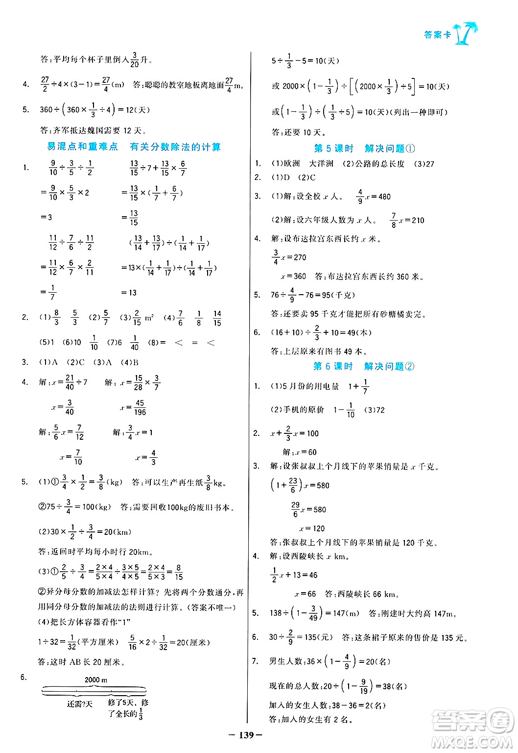 遼寧少年兒童出版社2024年秋世紀金榜金榜小博士課時提優(yōu)作業(yè)六年級數學上冊人教版答案