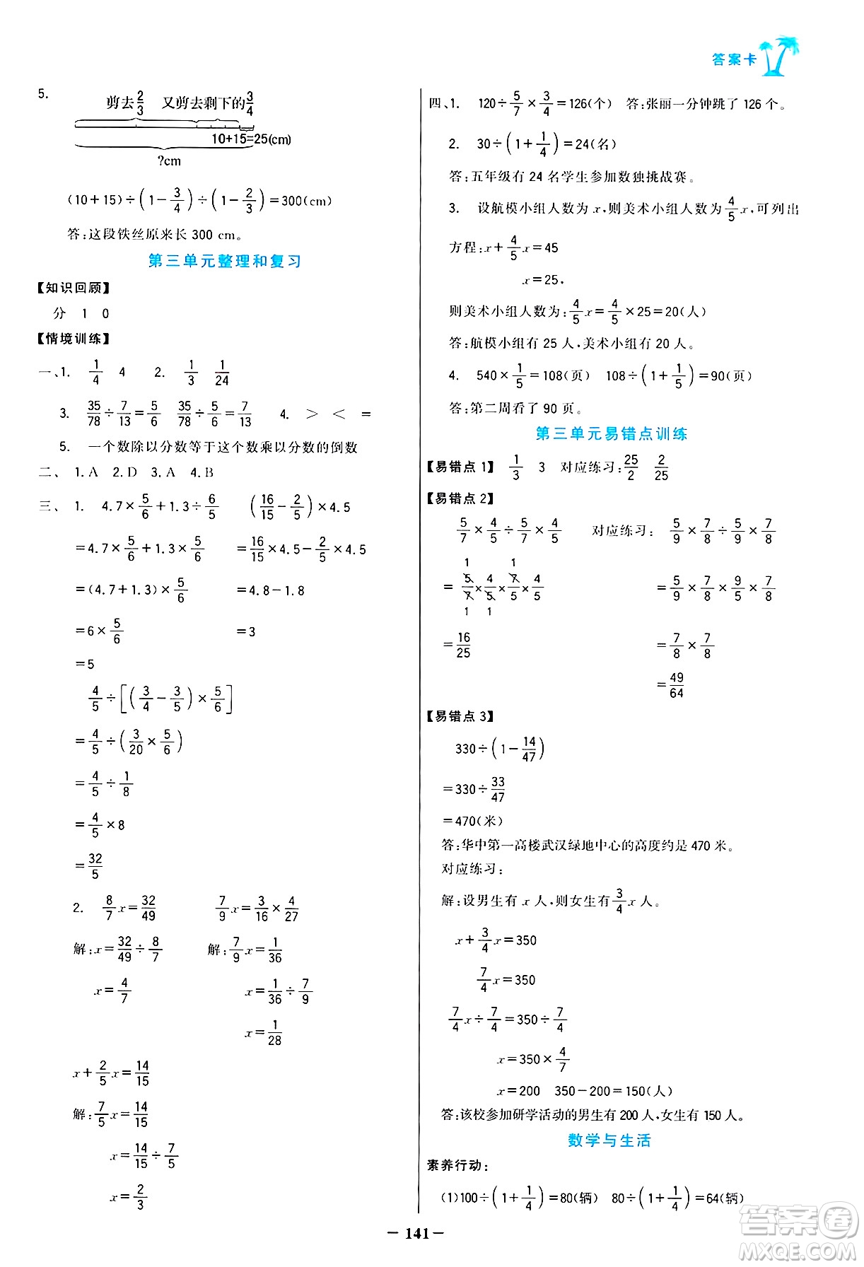 遼寧少年兒童出版社2024年秋世紀金榜金榜小博士課時提優(yōu)作業(yè)六年級數學上冊人教版答案