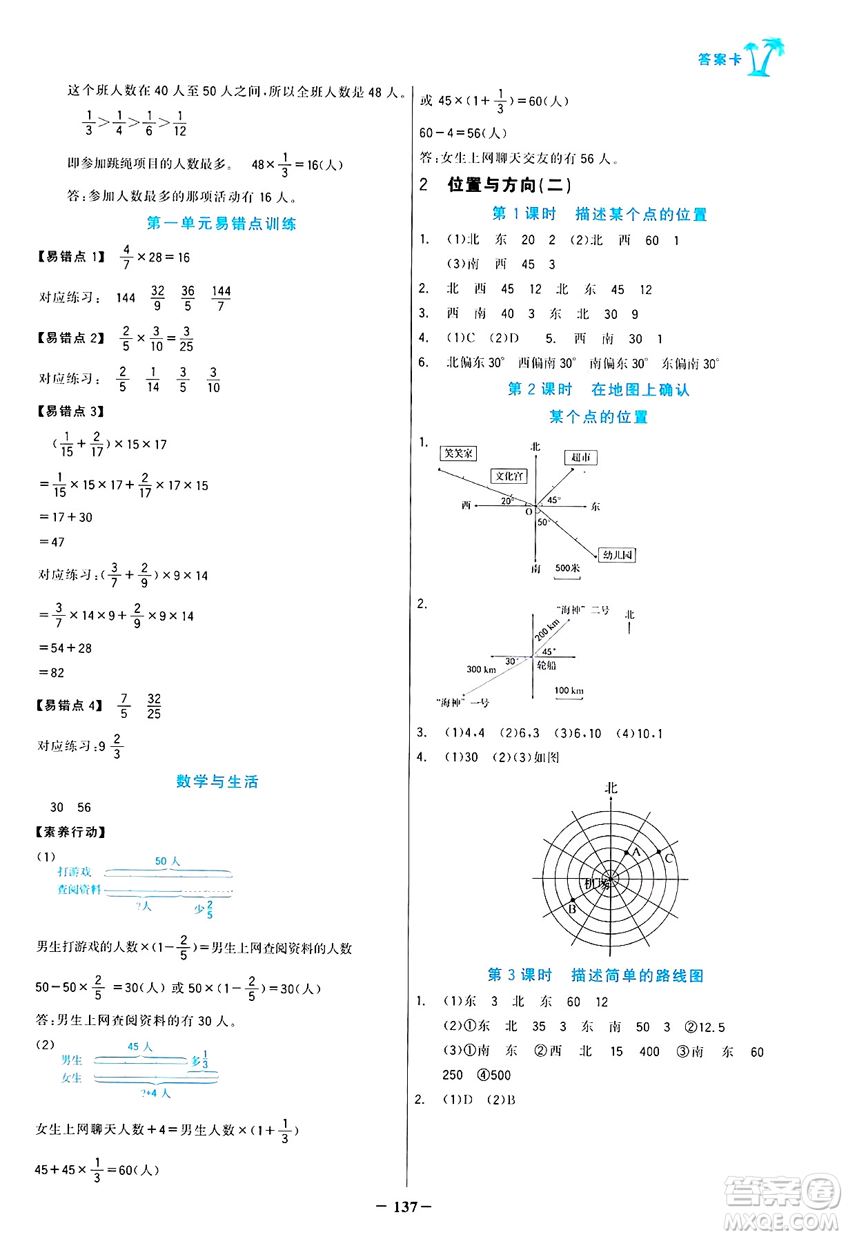 遼寧少年兒童出版社2024年秋世紀金榜金榜小博士課時提優(yōu)作業(yè)六年級數學上冊人教版答案