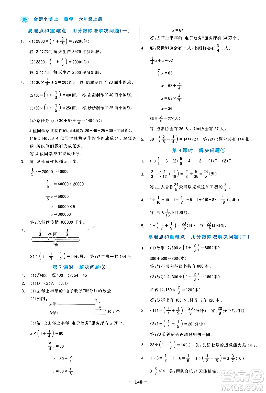 遼寧少年兒童出版社2024年秋世紀金榜金榜小博士課時提優(yōu)作業(yè)六年級數學上冊人教版答案