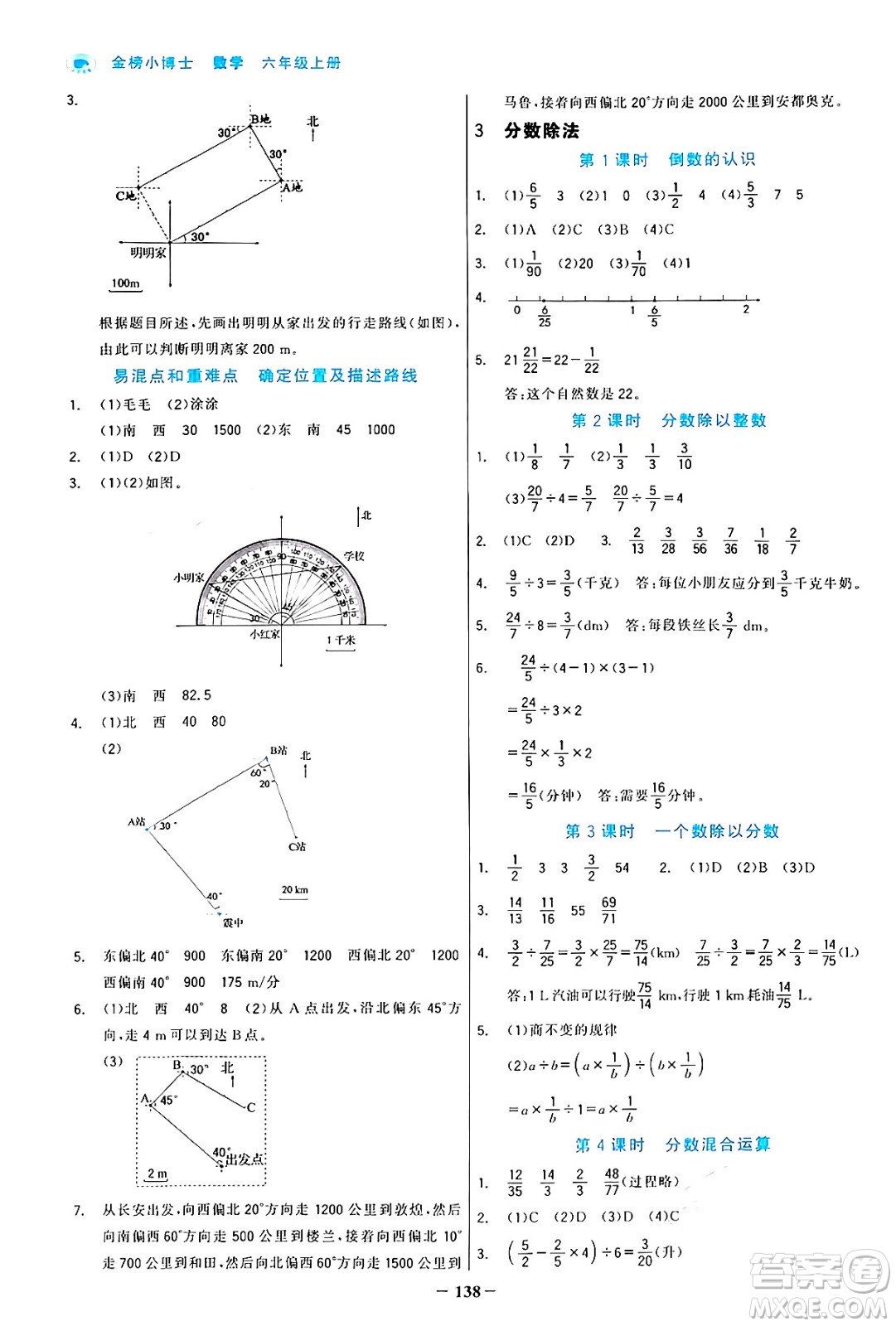 遼寧少年兒童出版社2024年秋世紀金榜金榜小博士課時提優(yōu)作業(yè)六年級數學上冊人教版答案