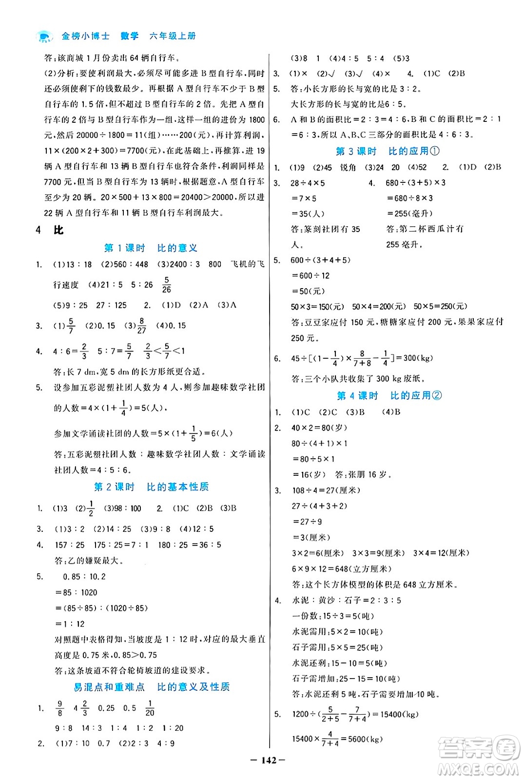 遼寧少年兒童出版社2024年秋世紀金榜金榜小博士課時提優(yōu)作業(yè)六年級數學上冊人教版答案