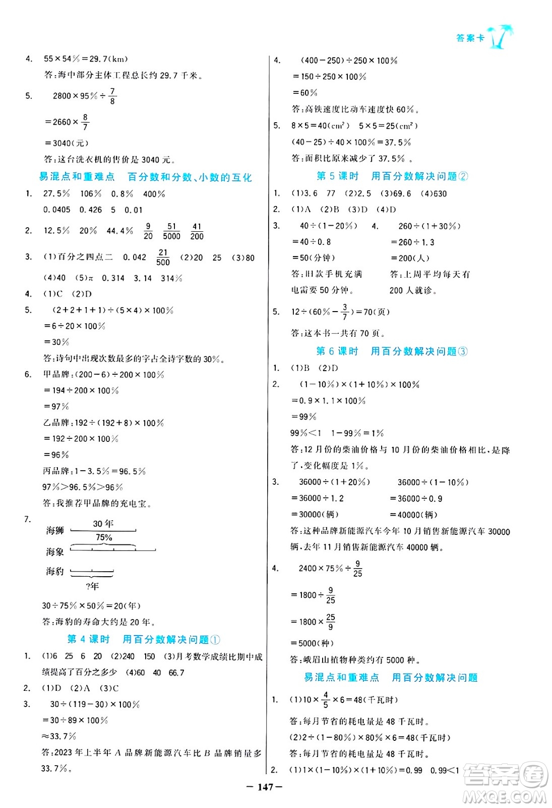 遼寧少年兒童出版社2024年秋世紀金榜金榜小博士課時提優(yōu)作業(yè)六年級數學上冊人教版答案