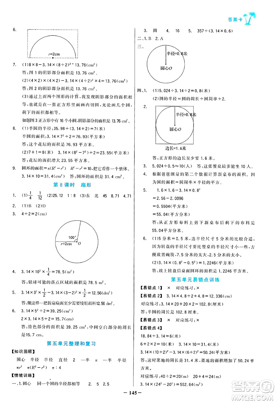 遼寧少年兒童出版社2024年秋世紀金榜金榜小博士課時提優(yōu)作業(yè)六年級數學上冊人教版答案