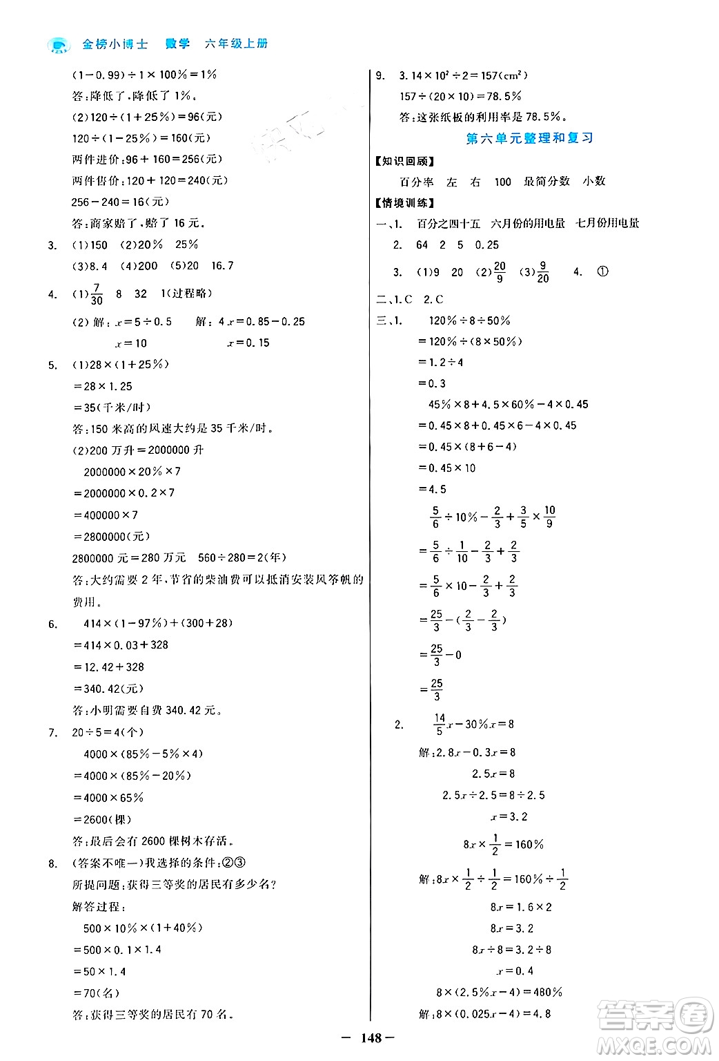 遼寧少年兒童出版社2024年秋世紀金榜金榜小博士課時提優(yōu)作業(yè)六年級數學上冊人教版答案