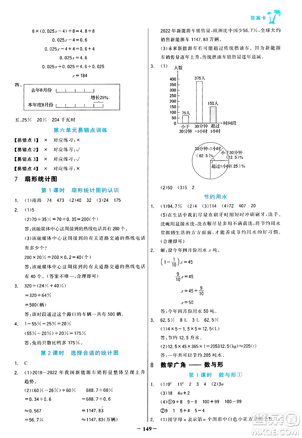 遼寧少年兒童出版社2024年秋世紀金榜金榜小博士課時提優(yōu)作業(yè)六年級數學上冊人教版答案