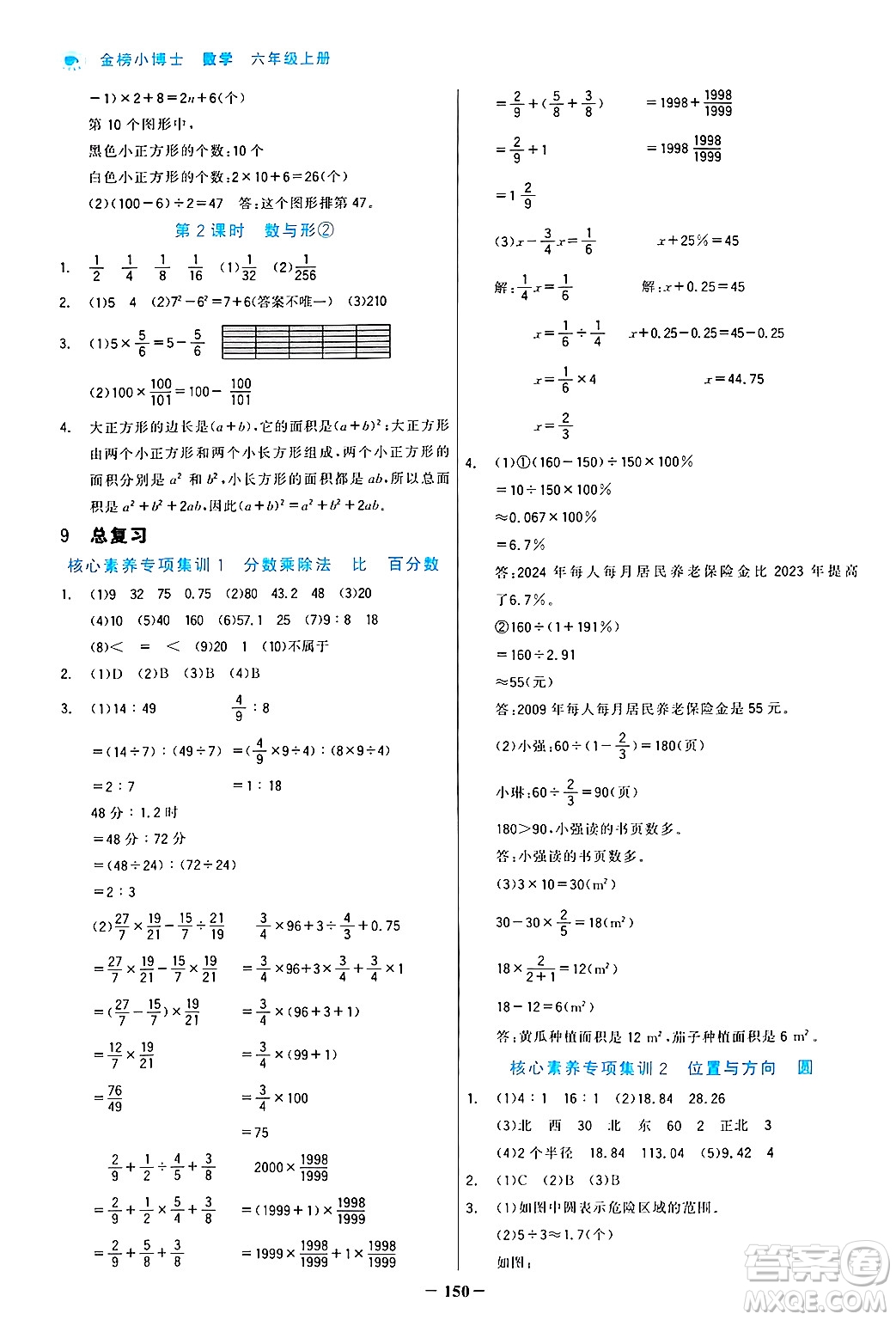 遼寧少年兒童出版社2024年秋世紀金榜金榜小博士課時提優(yōu)作業(yè)六年級數學上冊人教版答案