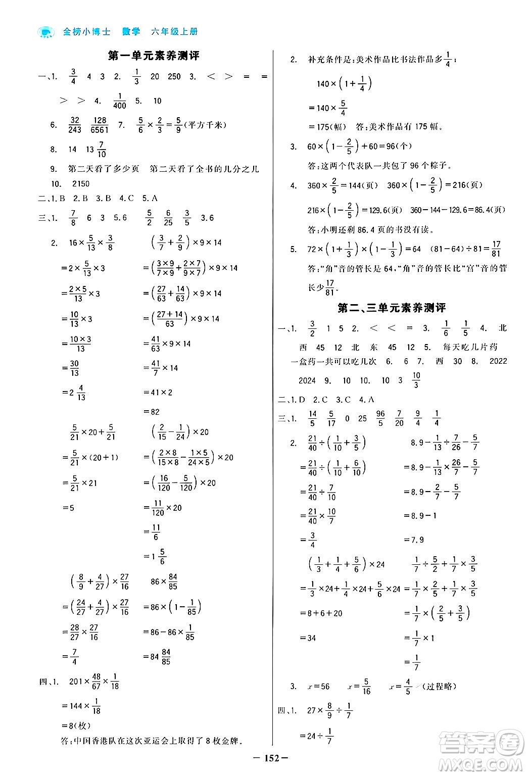 遼寧少年兒童出版社2024年秋世紀金榜金榜小博士課時提優(yōu)作業(yè)六年級數學上冊人教版答案