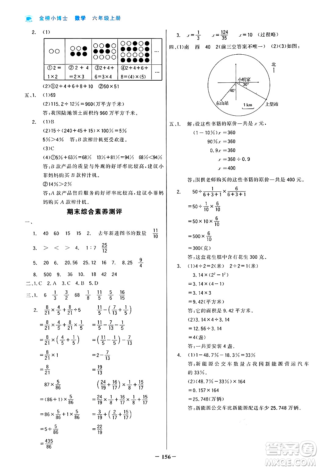 遼寧少年兒童出版社2024年秋世紀金榜金榜小博士課時提優(yōu)作業(yè)六年級數學上冊人教版答案