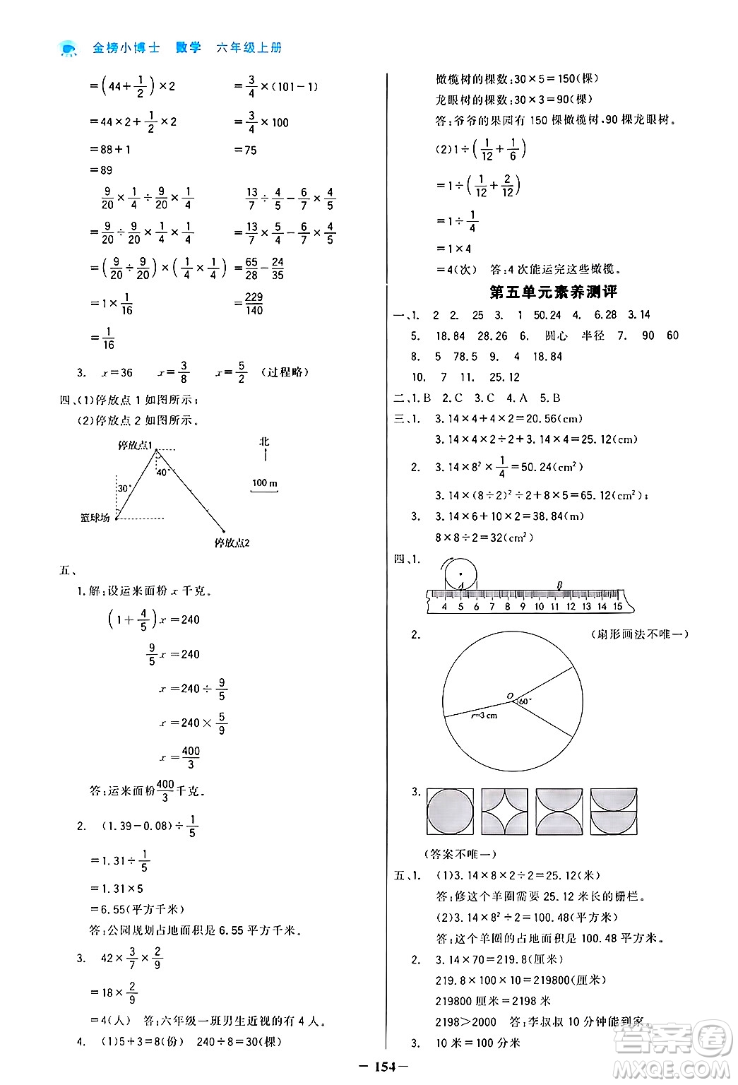 遼寧少年兒童出版社2024年秋世紀金榜金榜小博士課時提優(yōu)作業(yè)六年級數學上冊人教版答案