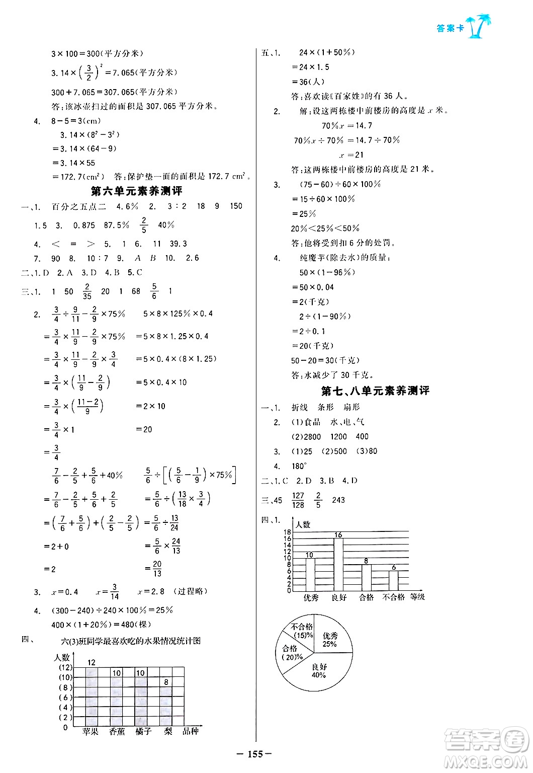 遼寧少年兒童出版社2024年秋世紀金榜金榜小博士課時提優(yōu)作業(yè)六年級數學上冊人教版答案