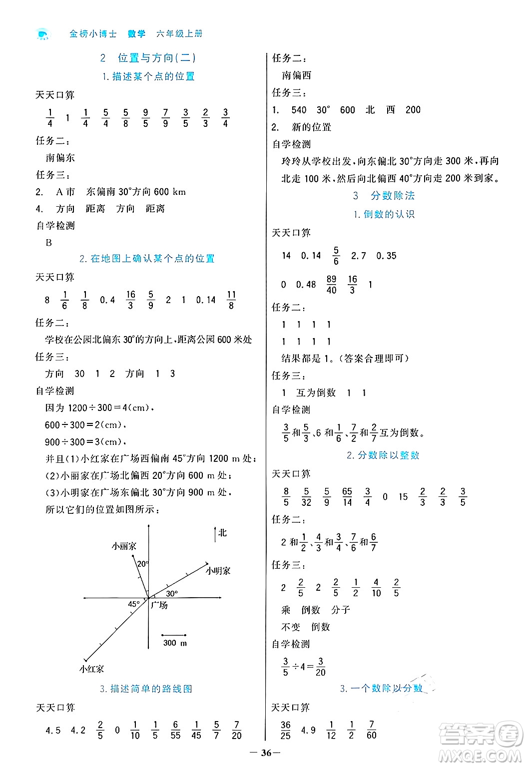 遼寧少年兒童出版社2024年秋世紀金榜金榜小博士課時提優(yōu)作業(yè)六年級數學上冊人教版答案