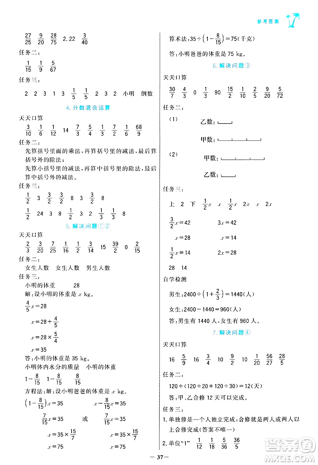 遼寧少年兒童出版社2024年秋世紀金榜金榜小博士課時提優(yōu)作業(yè)六年級數學上冊人教版答案