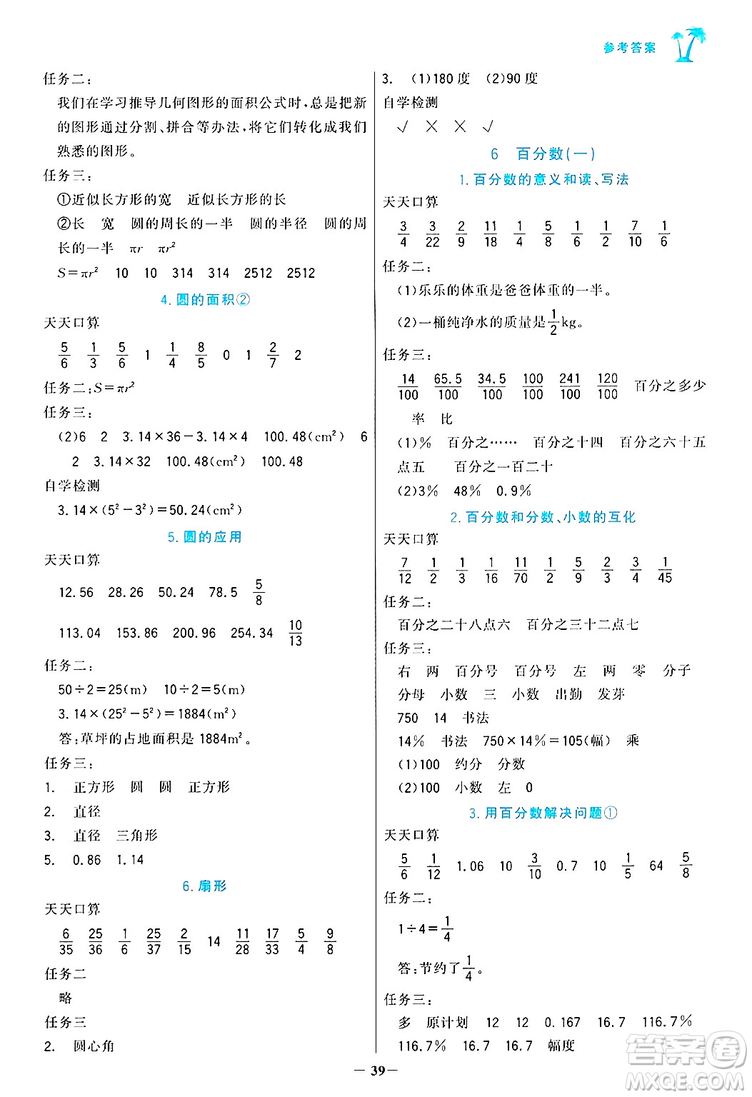 遼寧少年兒童出版社2024年秋世紀金榜金榜小博士課時提優(yōu)作業(yè)六年級數學上冊人教版答案