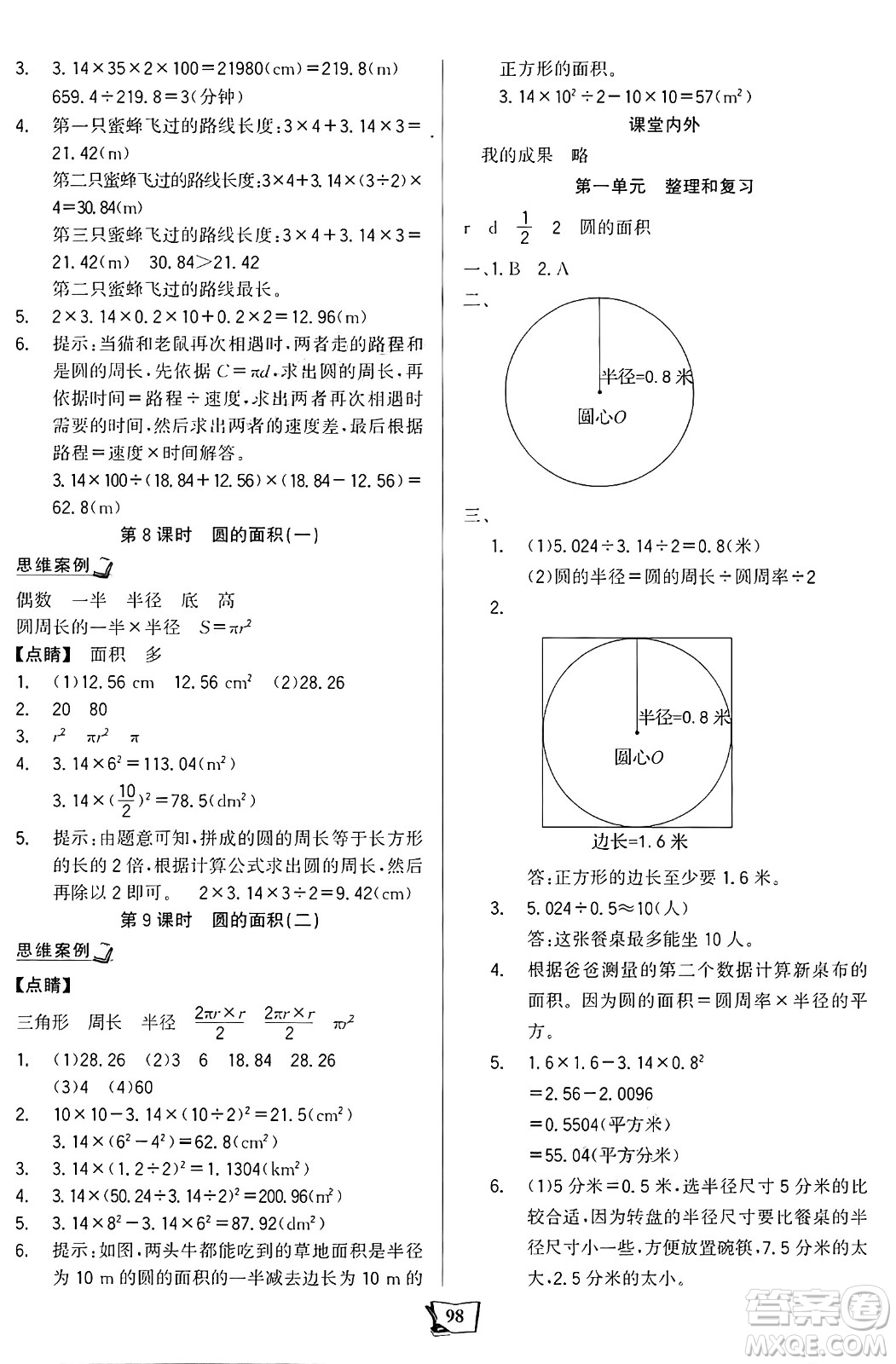 未來出版社2024年秋世紀金榜金榜小博士課時提優(yōu)作業(yè)六年級數(shù)學上冊北師大版答案