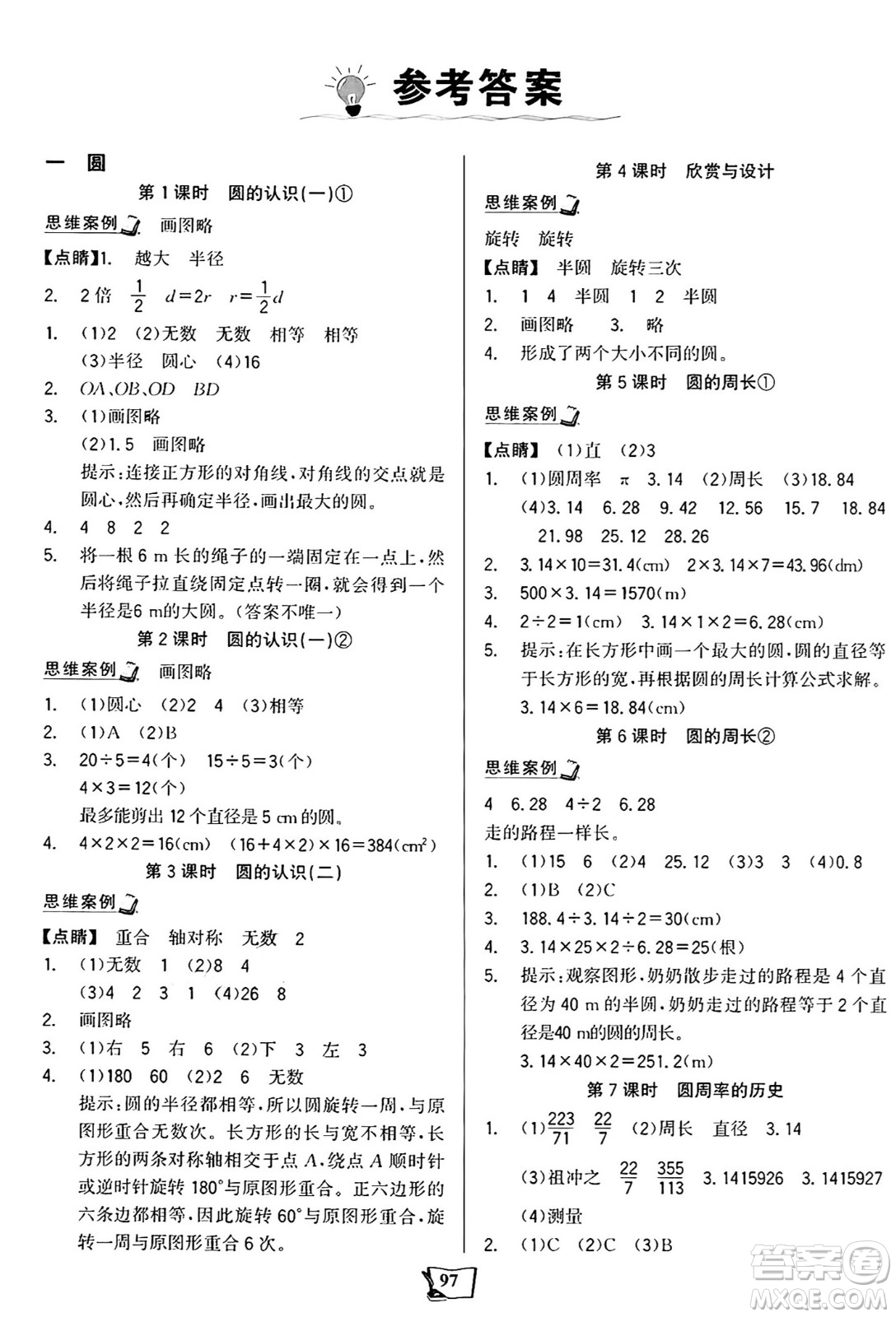 未來出版社2024年秋世紀金榜金榜小博士課時提優(yōu)作業(yè)六年級數(shù)學上冊北師大版答案