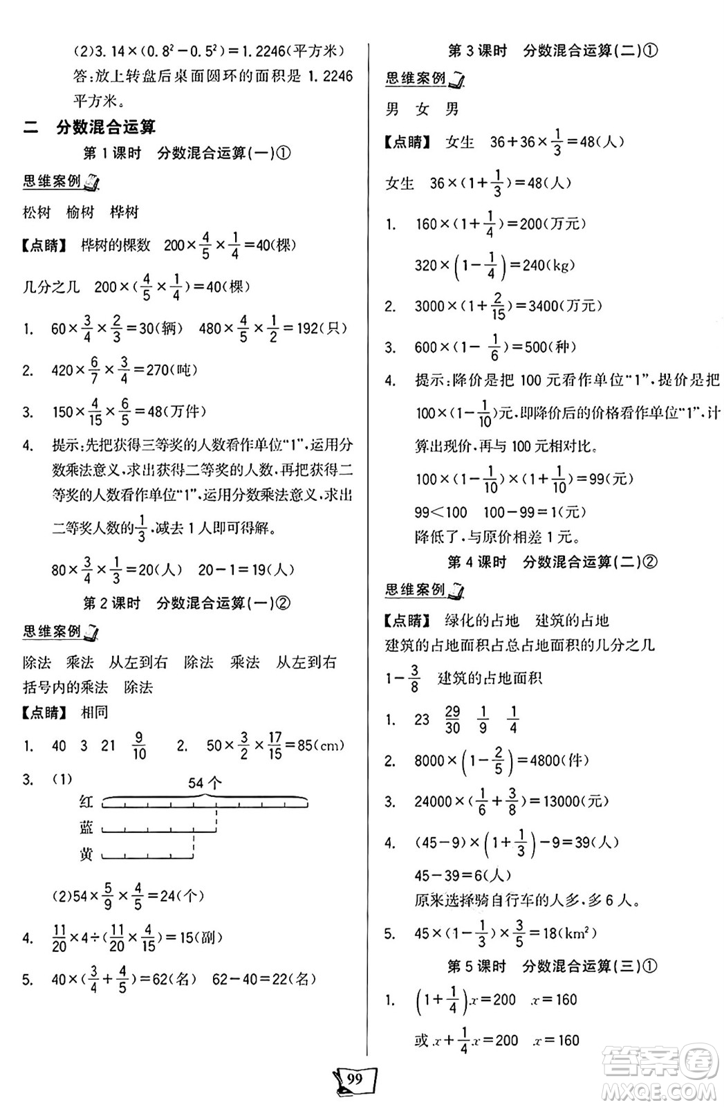 未來出版社2024年秋世紀金榜金榜小博士課時提優(yōu)作業(yè)六年級數(shù)學上冊北師大版答案