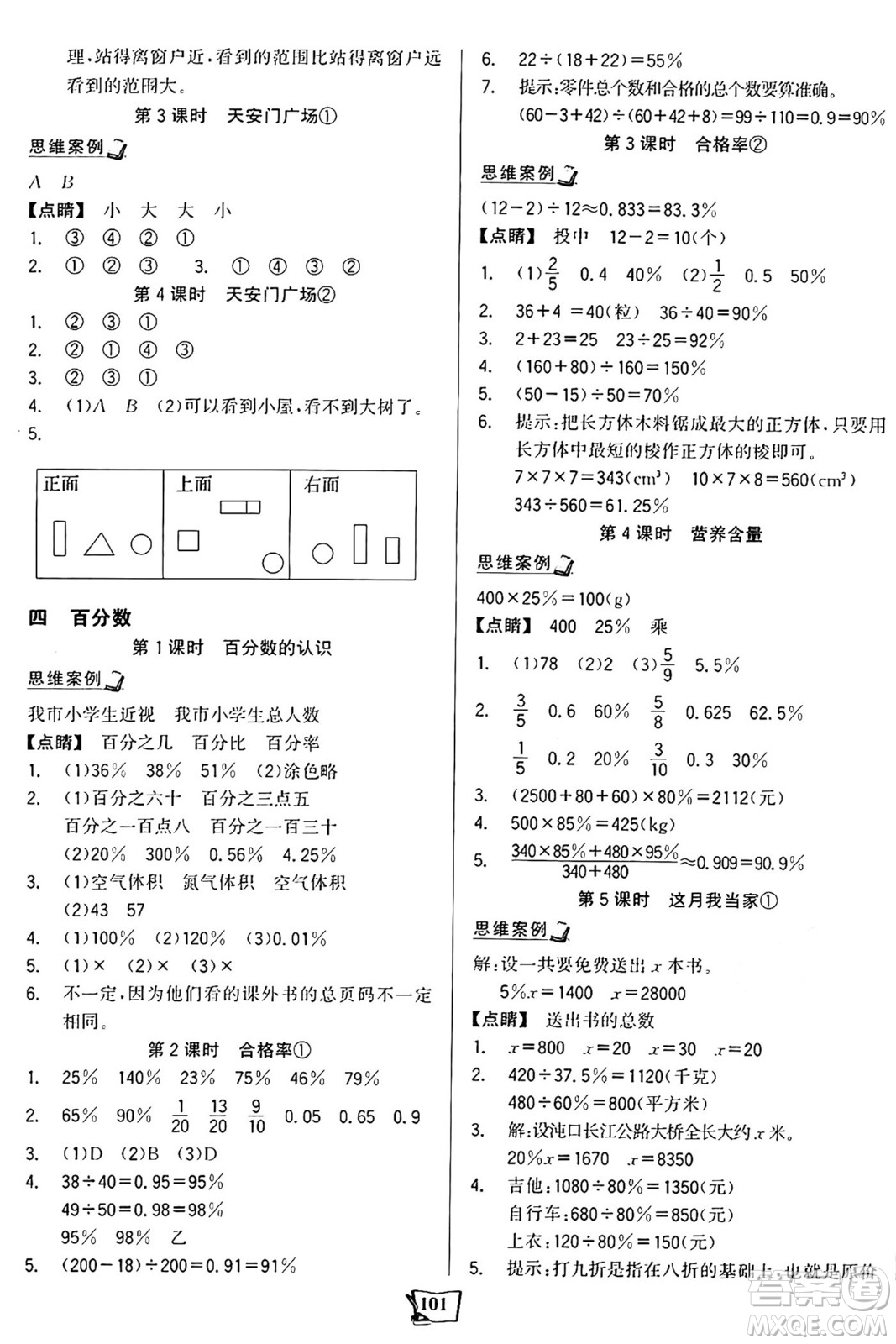 未來出版社2024年秋世紀金榜金榜小博士課時提優(yōu)作業(yè)六年級數(shù)學上冊北師大版答案