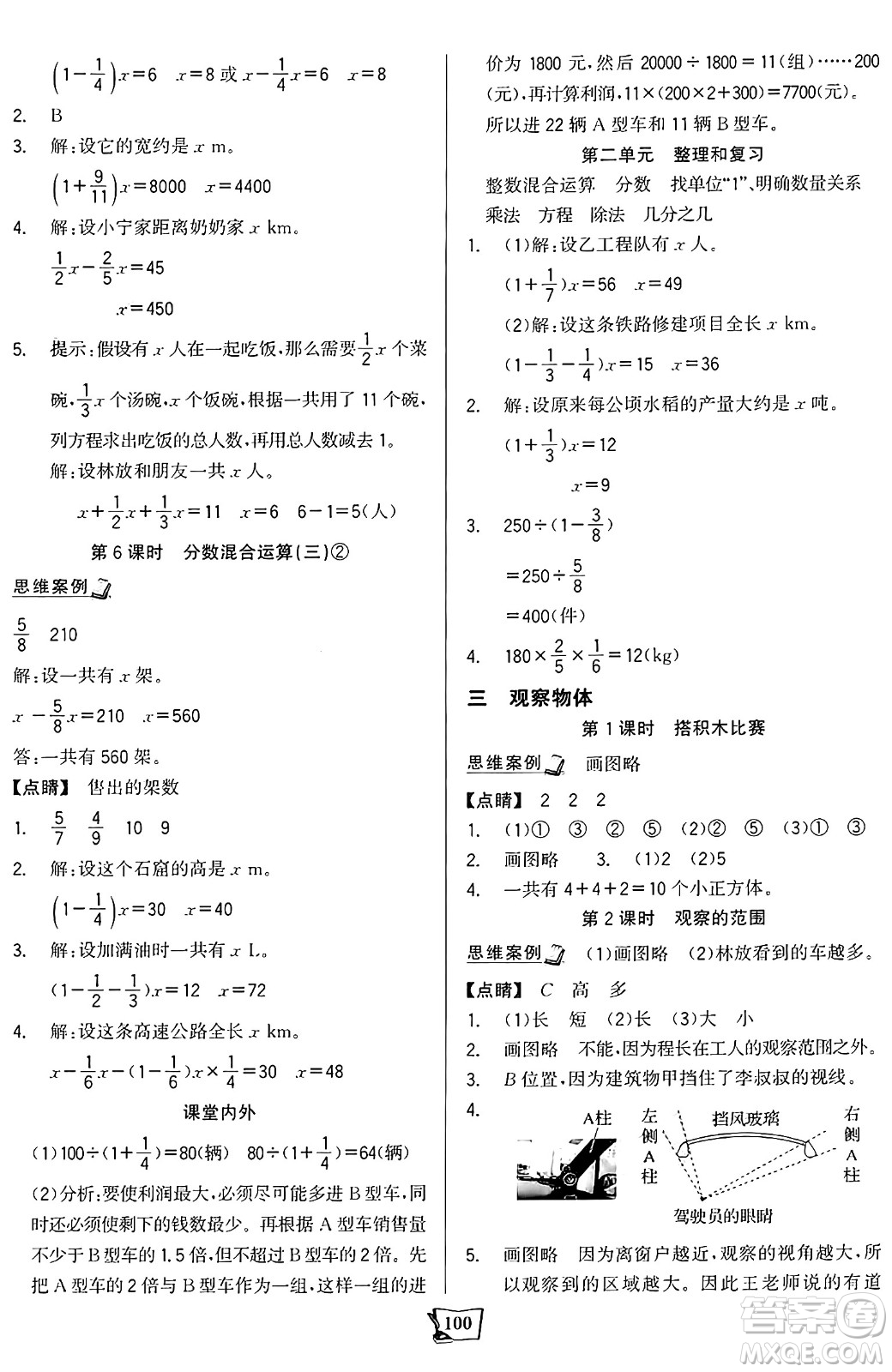 未來出版社2024年秋世紀金榜金榜小博士課時提優(yōu)作業(yè)六年級數(shù)學上冊北師大版答案