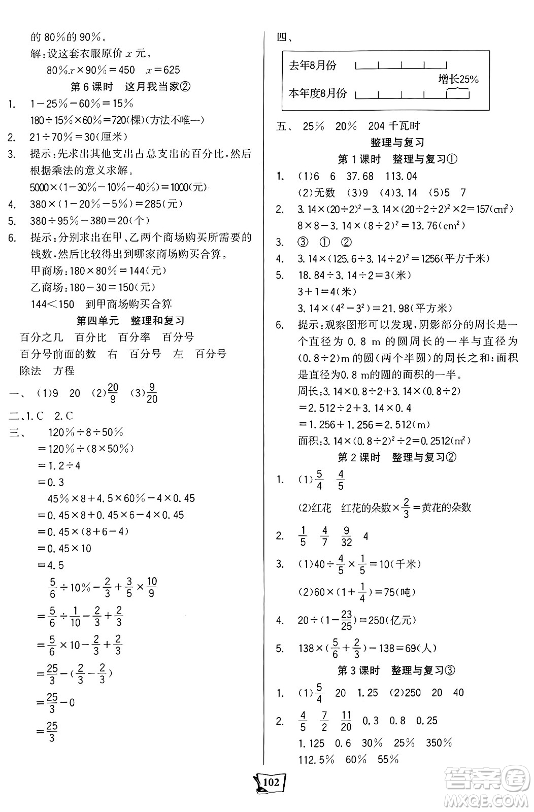 未來出版社2024年秋世紀金榜金榜小博士課時提優(yōu)作業(yè)六年級數(shù)學上冊北師大版答案