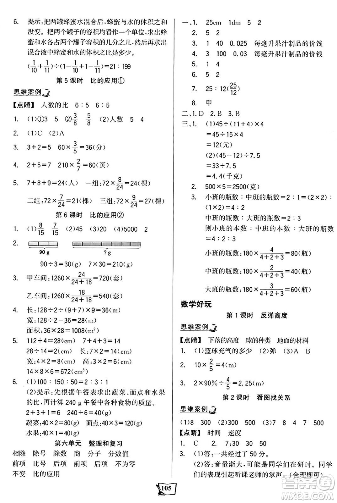 未來出版社2024年秋世紀金榜金榜小博士課時提優(yōu)作業(yè)六年級數(shù)學上冊北師大版答案