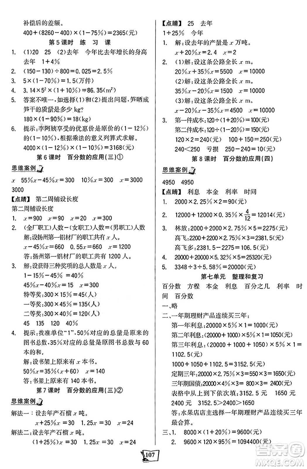 未來出版社2024年秋世紀金榜金榜小博士課時提優(yōu)作業(yè)六年級數(shù)學上冊北師大版答案