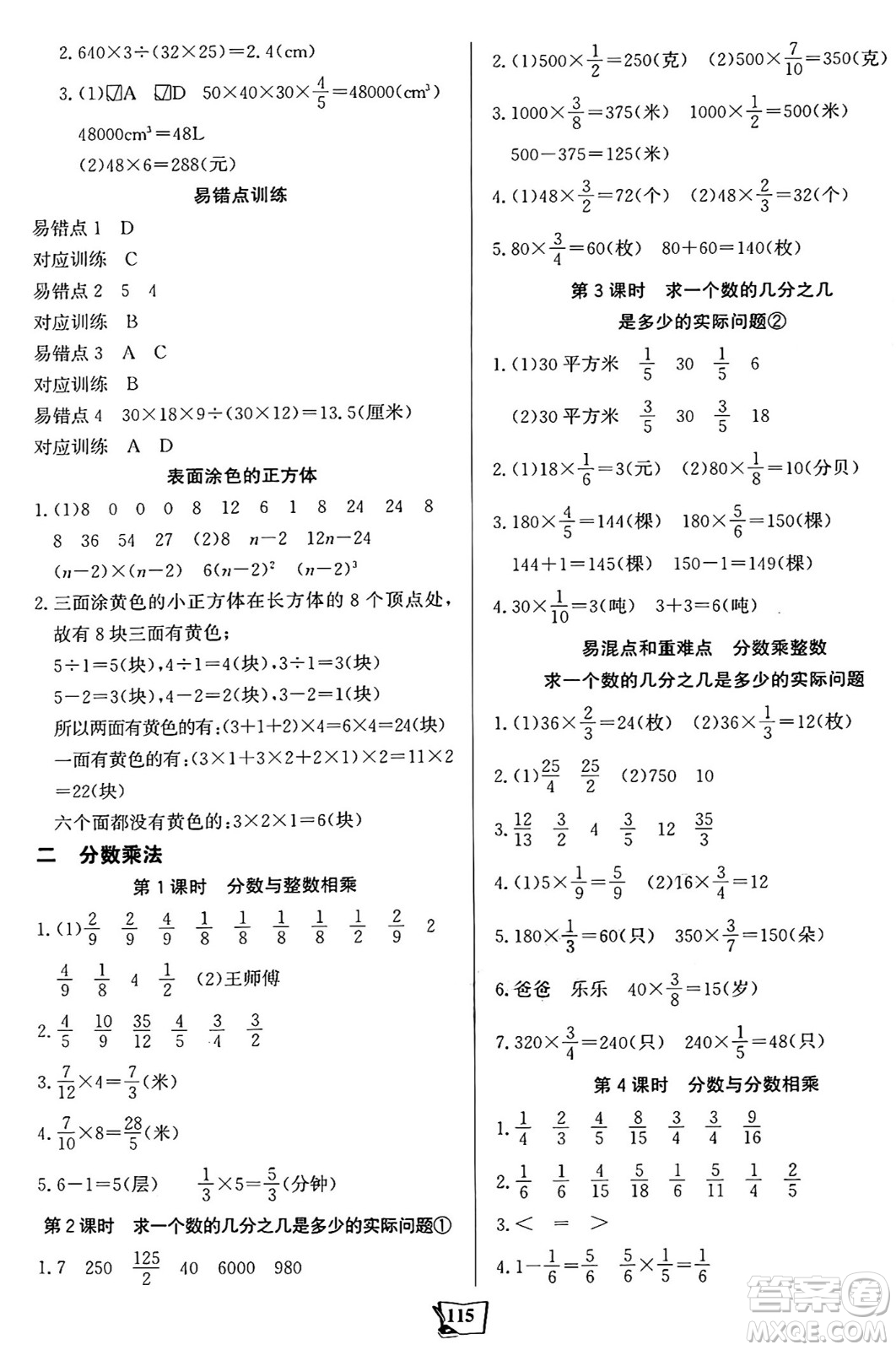 未來出版社2024年秋世紀(jì)金榜金榜小博士課時(shí)提優(yōu)作業(yè)六年級數(shù)學(xué)上冊蘇教版答案