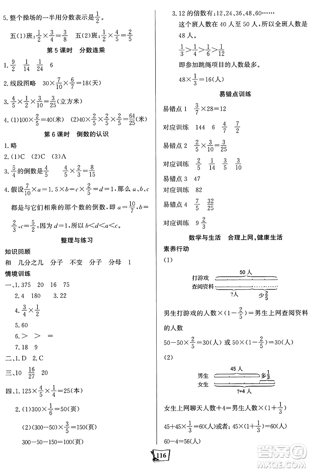 未來出版社2024年秋世紀(jì)金榜金榜小博士課時(shí)提優(yōu)作業(yè)六年級數(shù)學(xué)上冊蘇教版答案