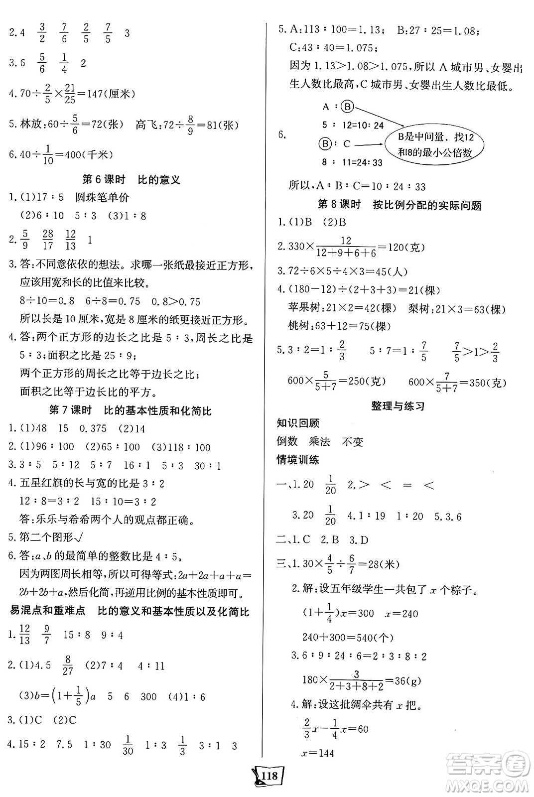 未來出版社2024年秋世紀(jì)金榜金榜小博士課時(shí)提優(yōu)作業(yè)六年級數(shù)學(xué)上冊蘇教版答案