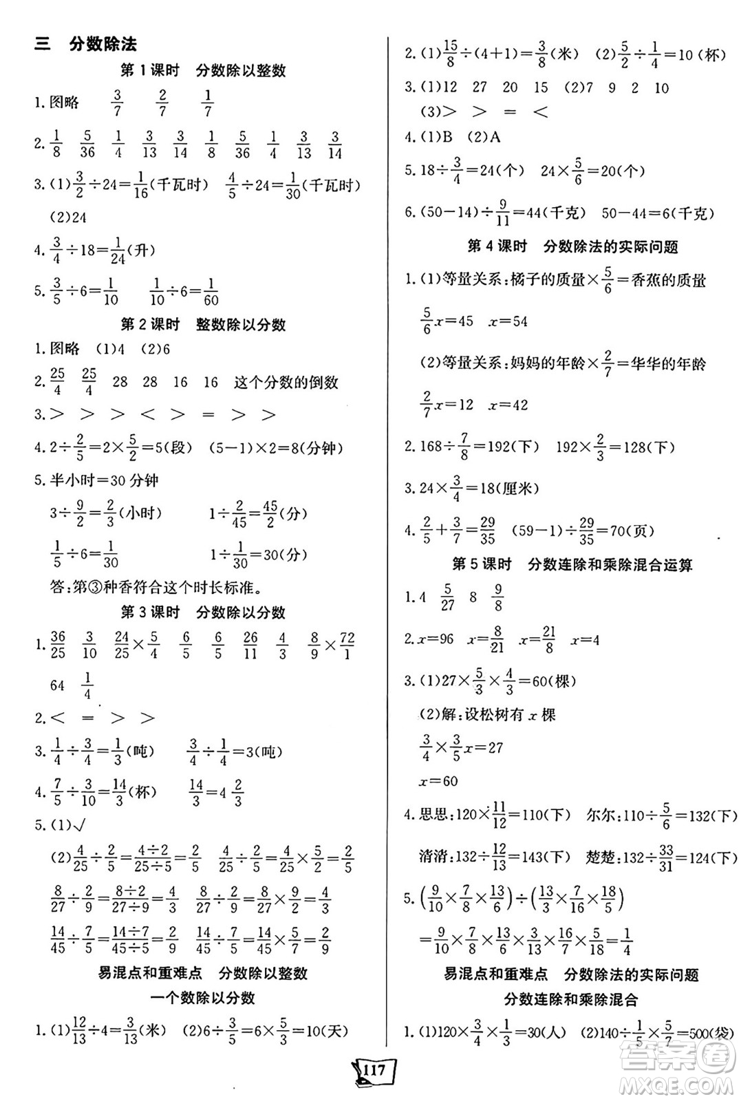 未來出版社2024年秋世紀(jì)金榜金榜小博士課時(shí)提優(yōu)作業(yè)六年級數(shù)學(xué)上冊蘇教版答案