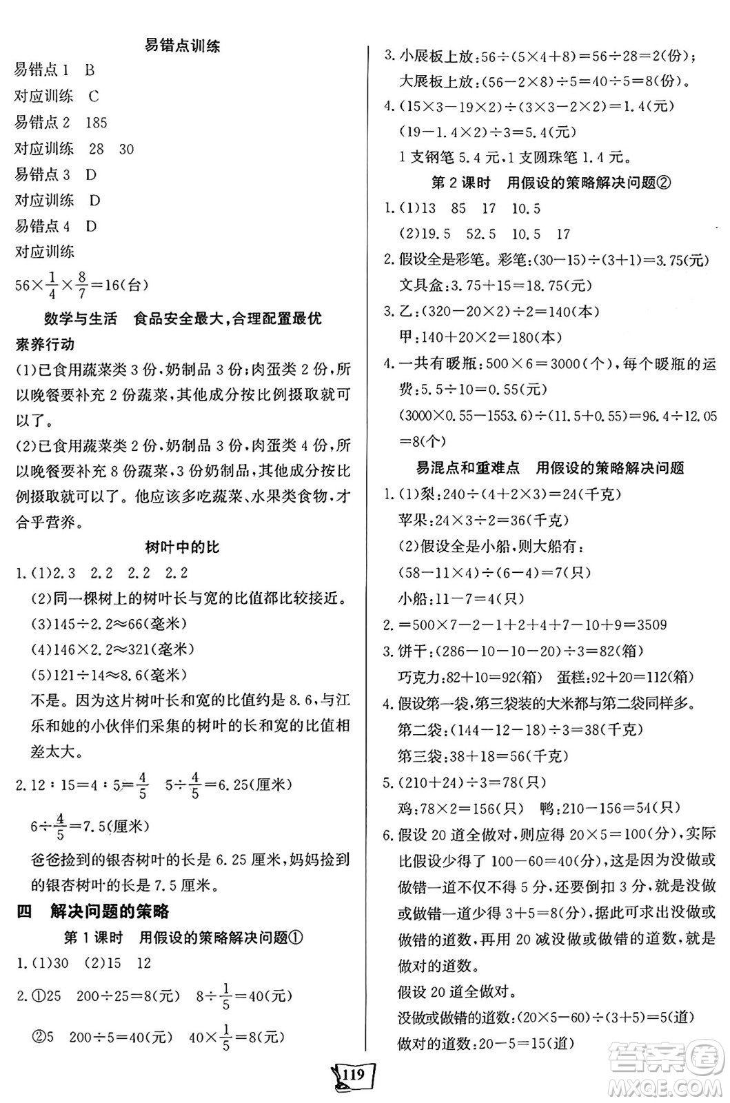 未來出版社2024年秋世紀(jì)金榜金榜小博士課時(shí)提優(yōu)作業(yè)六年級數(shù)學(xué)上冊蘇教版答案