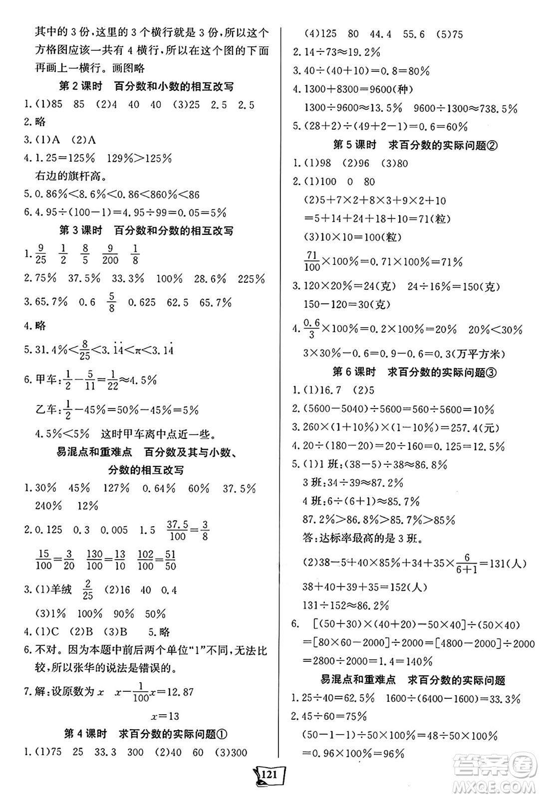 未來出版社2024年秋世紀(jì)金榜金榜小博士課時(shí)提優(yōu)作業(yè)六年級數(shù)學(xué)上冊蘇教版答案