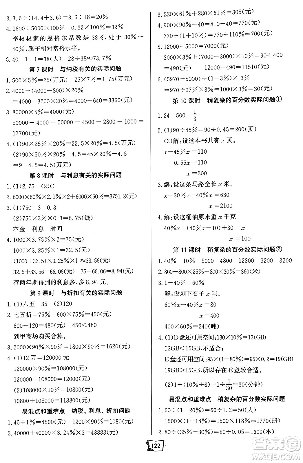 未來出版社2024年秋世紀(jì)金榜金榜小博士課時(shí)提優(yōu)作業(yè)六年級數(shù)學(xué)上冊蘇教版答案