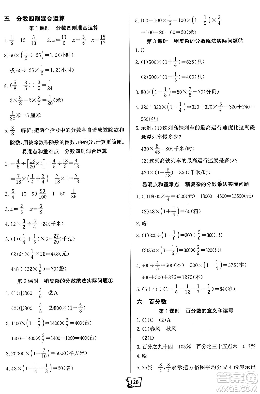 未來出版社2024年秋世紀(jì)金榜金榜小博士課時(shí)提優(yōu)作業(yè)六年級數(shù)學(xué)上冊蘇教版答案