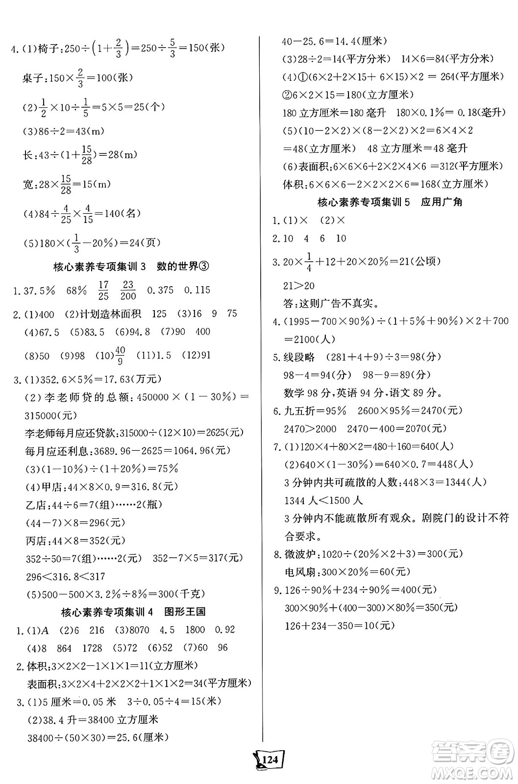 未來出版社2024年秋世紀(jì)金榜金榜小博士課時(shí)提優(yōu)作業(yè)六年級數(shù)學(xué)上冊蘇教版答案