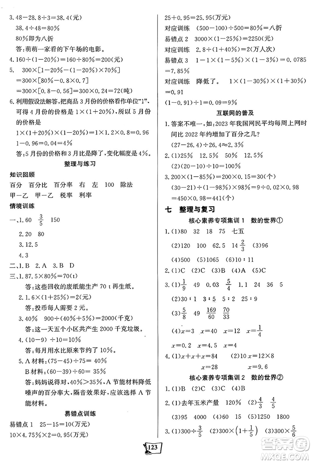 未來出版社2024年秋世紀(jì)金榜金榜小博士課時(shí)提優(yōu)作業(yè)六年級數(shù)學(xué)上冊蘇教版答案