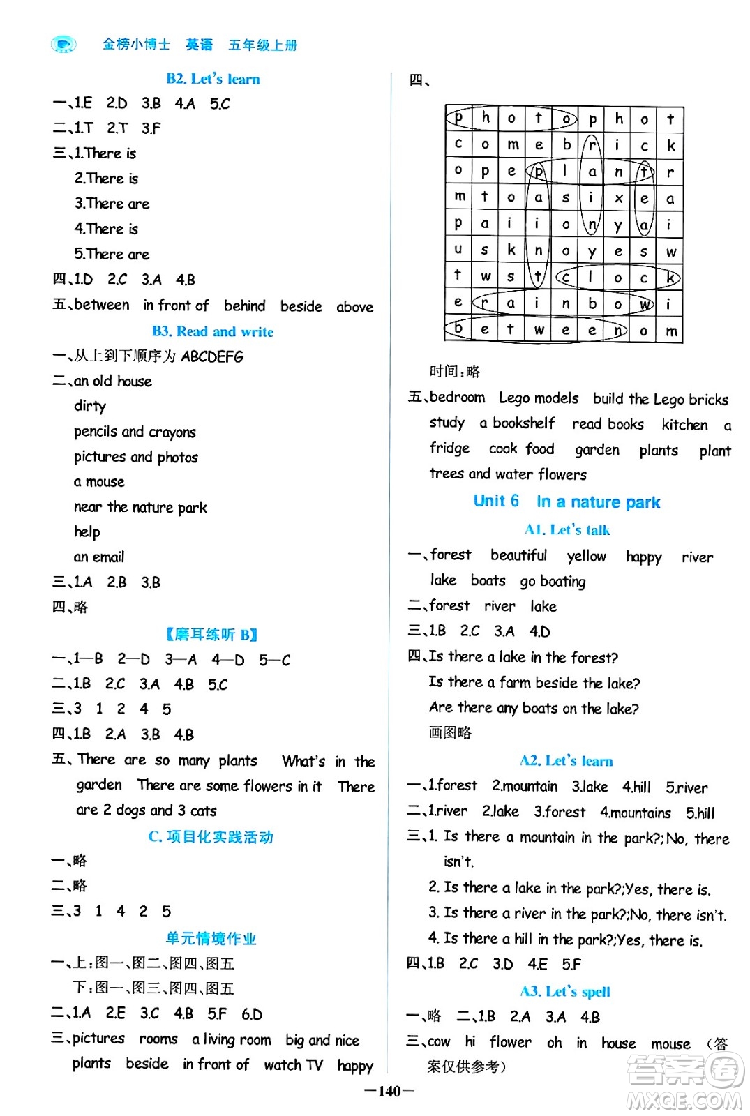 遼寧少年兒童出版社2024年秋世紀(jì)金榜金榜小博士課時(shí)提優(yōu)作業(yè)五年級(jí)英語(yǔ)上冊(cè)通用版三起點(diǎn)答案