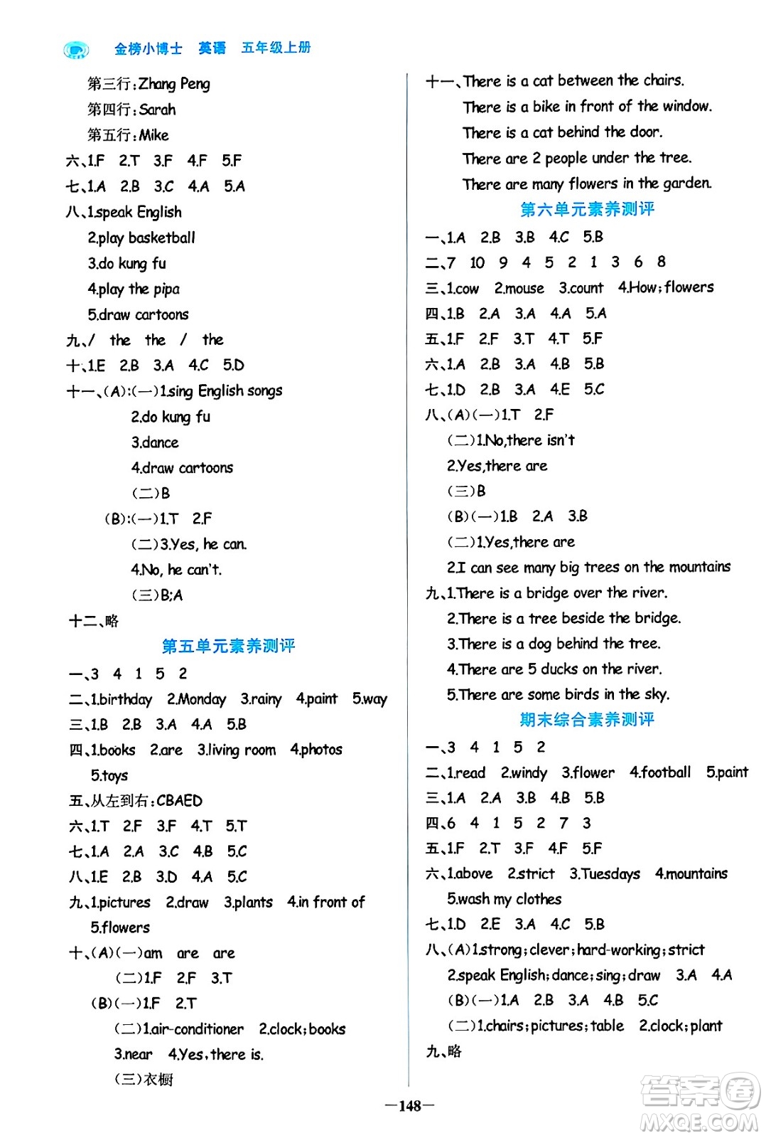 遼寧少年兒童出版社2024年秋世紀(jì)金榜金榜小博士課時(shí)提優(yōu)作業(yè)五年級(jí)英語(yǔ)上冊(cè)通用版三起點(diǎn)答案