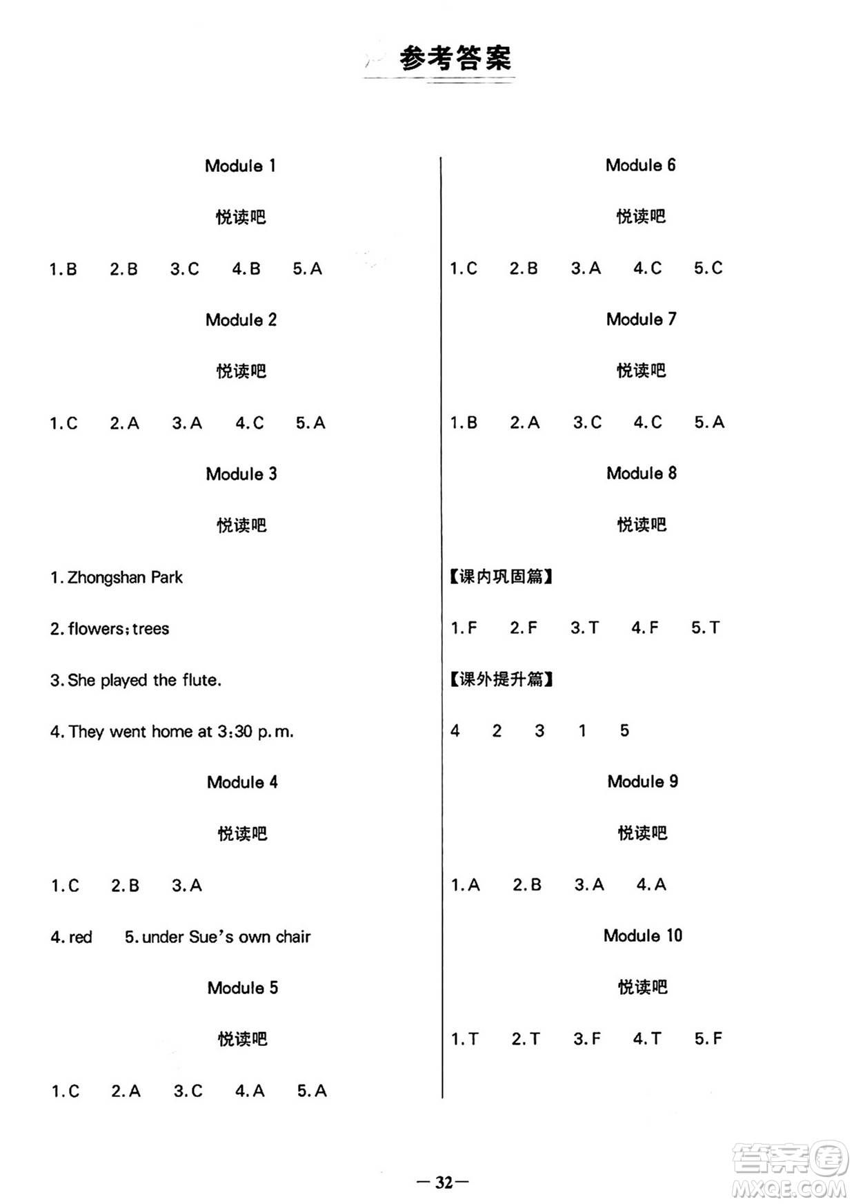 遼寧少年兒童出版社2024年秋世紀(jì)金榜金榜小博士課時(shí)提優(yōu)作業(yè)五年級(jí)英語(yǔ)上冊(cè)外研版三起點(diǎn)答案