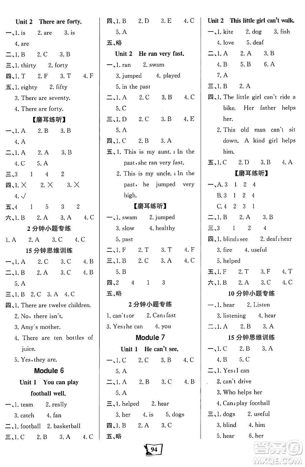 遼寧少年兒童出版社2024年秋世紀(jì)金榜金榜小博士課時(shí)提優(yōu)作業(yè)五年級(jí)英語(yǔ)上冊(cè)外研版三起點(diǎn)答案